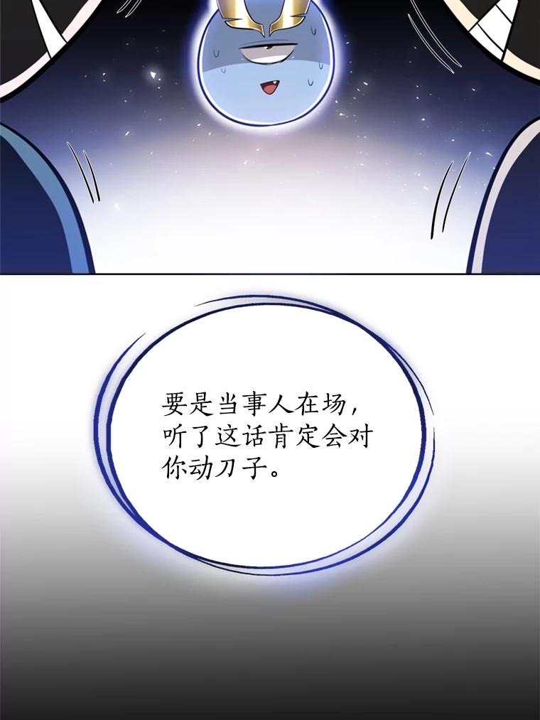《被圣剑选择的少年》31.确定战略 第94页