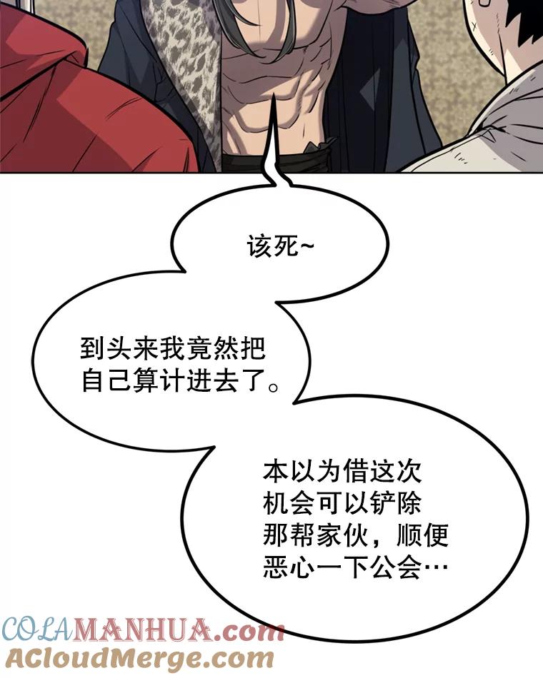 《被圣剑选择的少年》31.确定战略 第137页