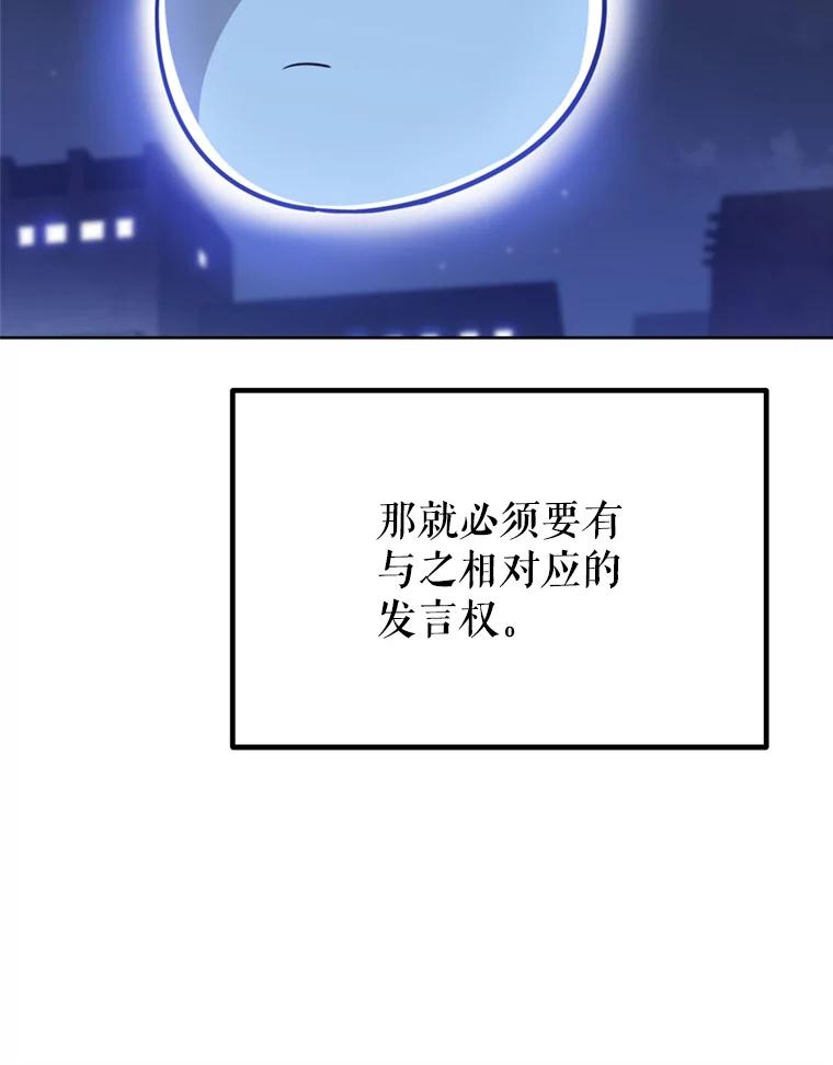 《被圣剑选择的少年》31.确定战略 第40页