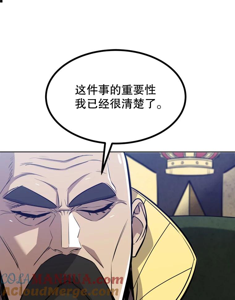 《被圣剑选择的少年》31.确定战略 第121页