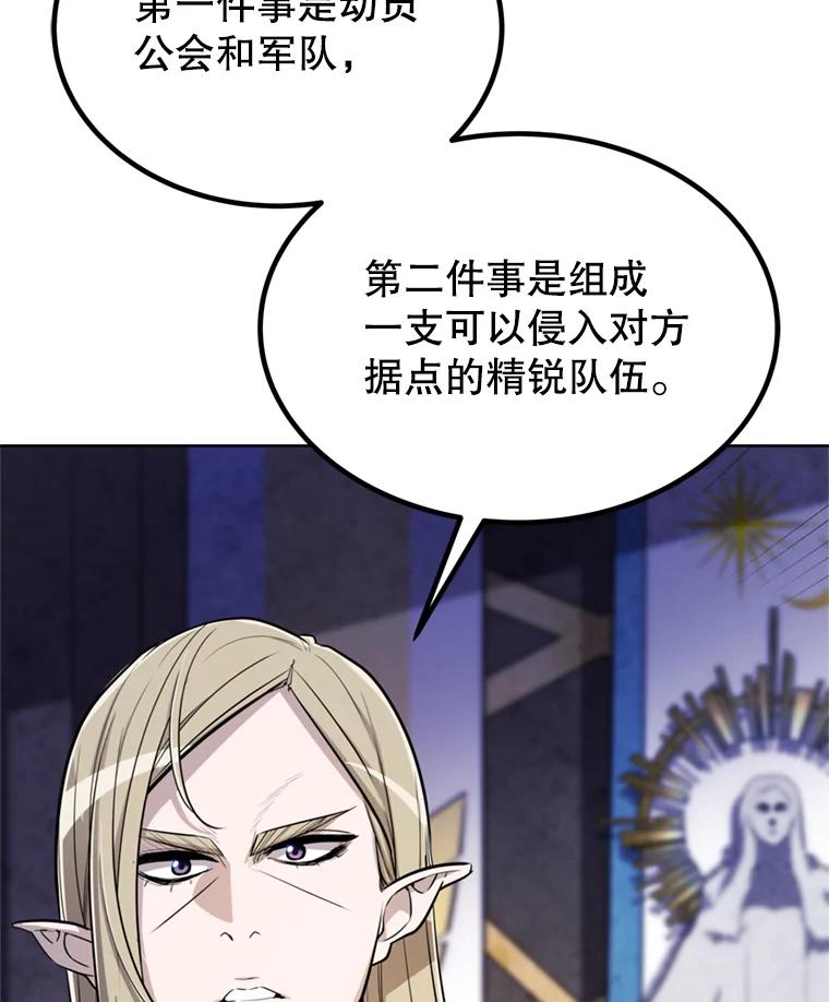 《被圣剑选择的少年》31.确定战略 第75页
