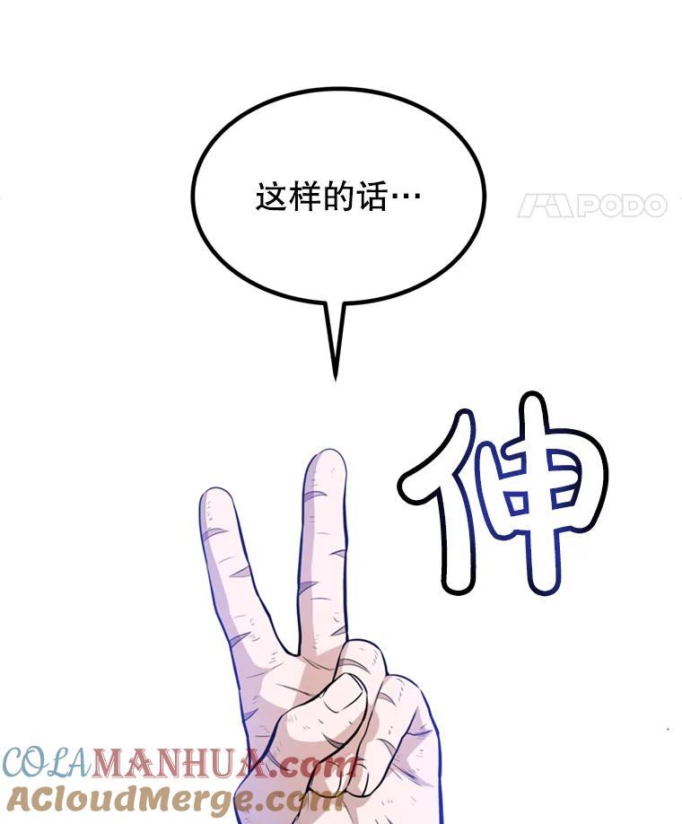 《被圣剑选择的少年》31.确定战略 第73页