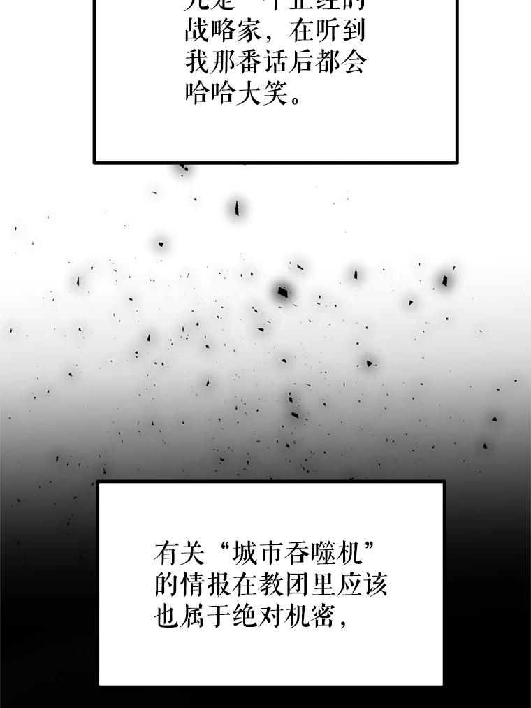 《被圣剑选择的少年》31.确定战略 第60页
