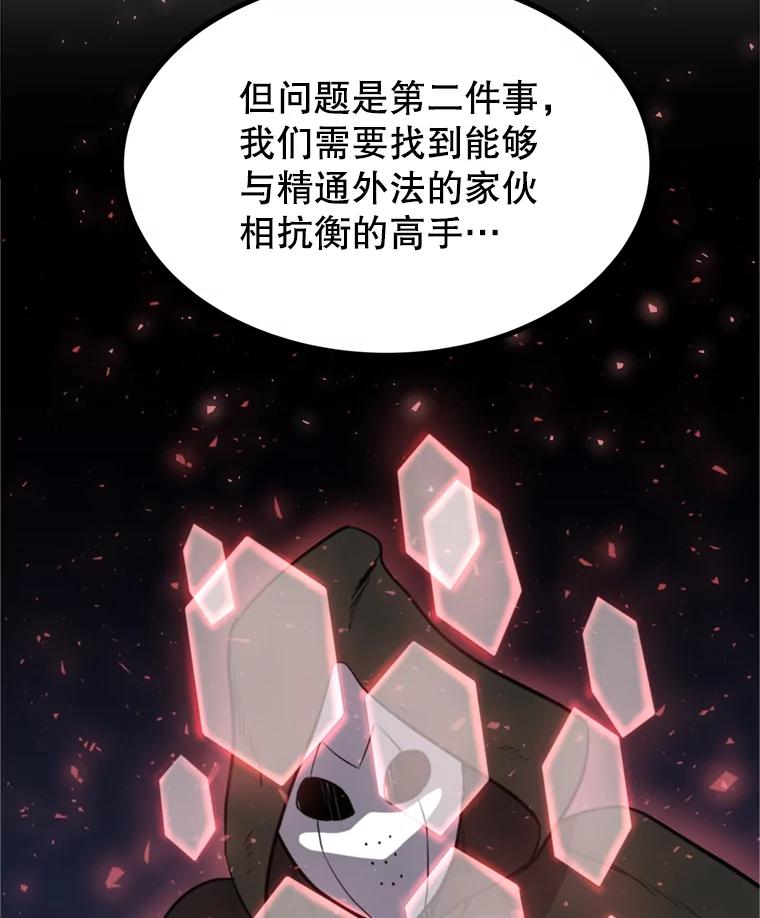 《被圣剑选择的少年》31.确定战略 第78页