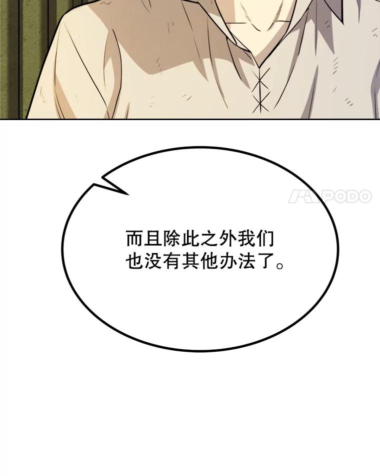 《被圣剑选择的少年》31.确定战略 第56页