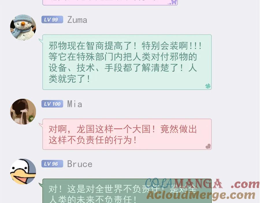 从精神病院走出的强者 308 邪物随宠，国际炸锅 第117页