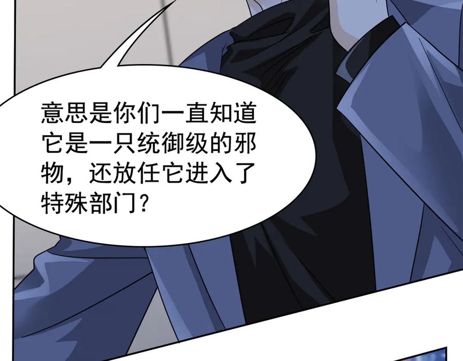 从精神病院走出的强者 308 邪物随宠，国际炸锅 第108页
