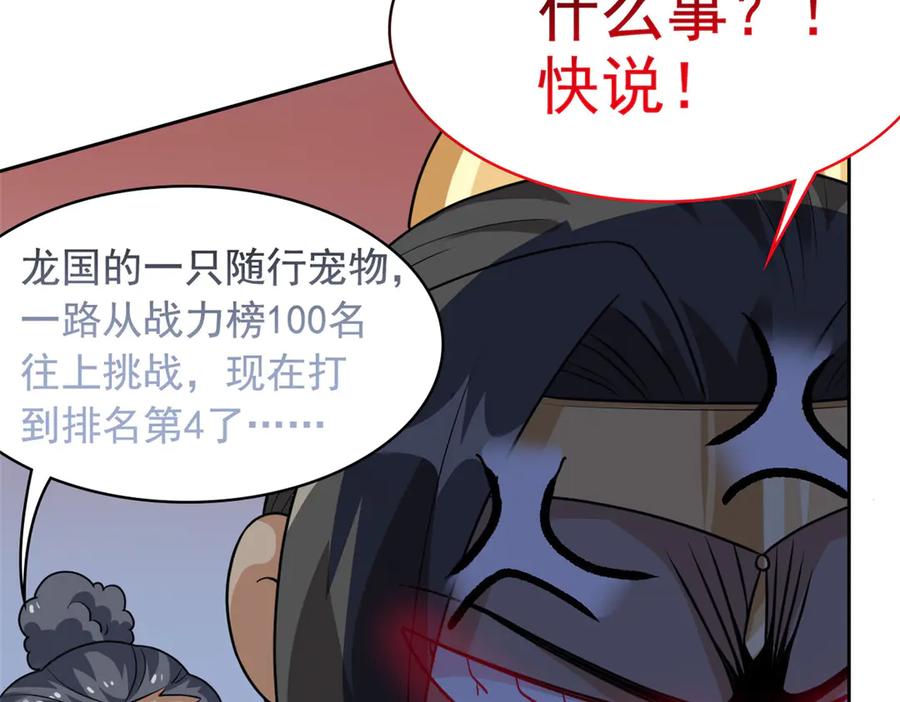 从精神病院走出的强者 308 邪物随宠，国际炸锅 第78页