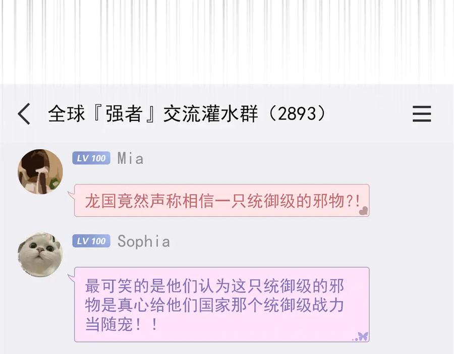 从精神病院走出的强者 308 邪物随宠，国际炸锅 第115页