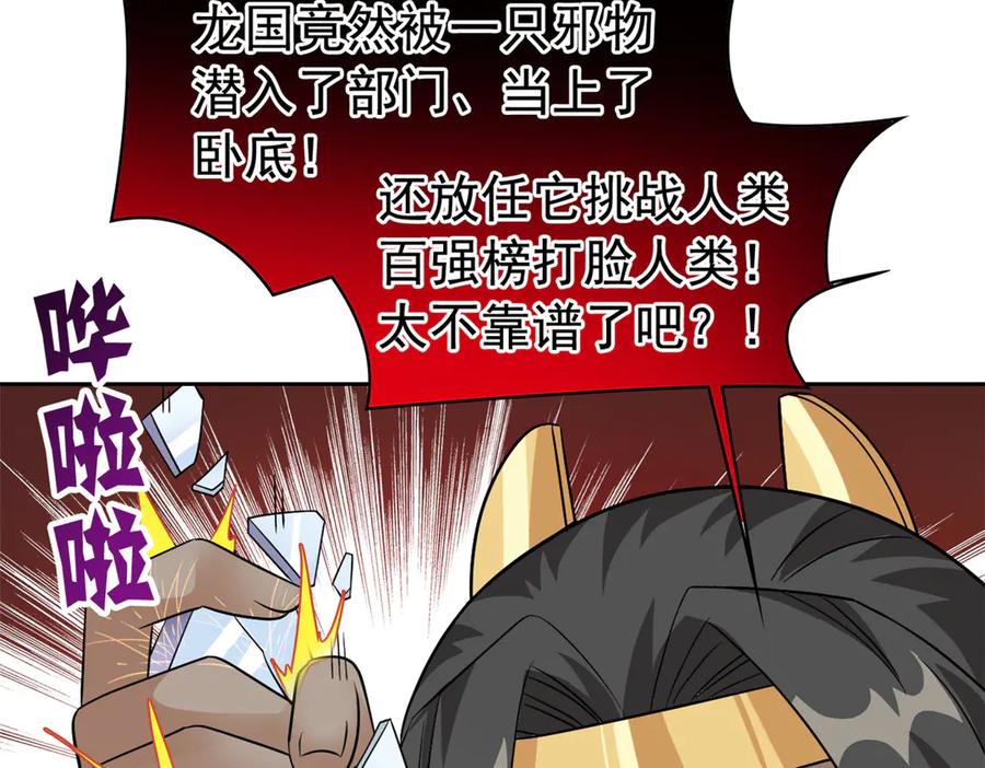 从精神病院走出的强者 308 邪物随宠，国际炸锅 第92页