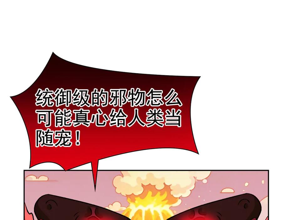 从精神病院走出的强者 308 邪物随宠，国际炸锅 第98页