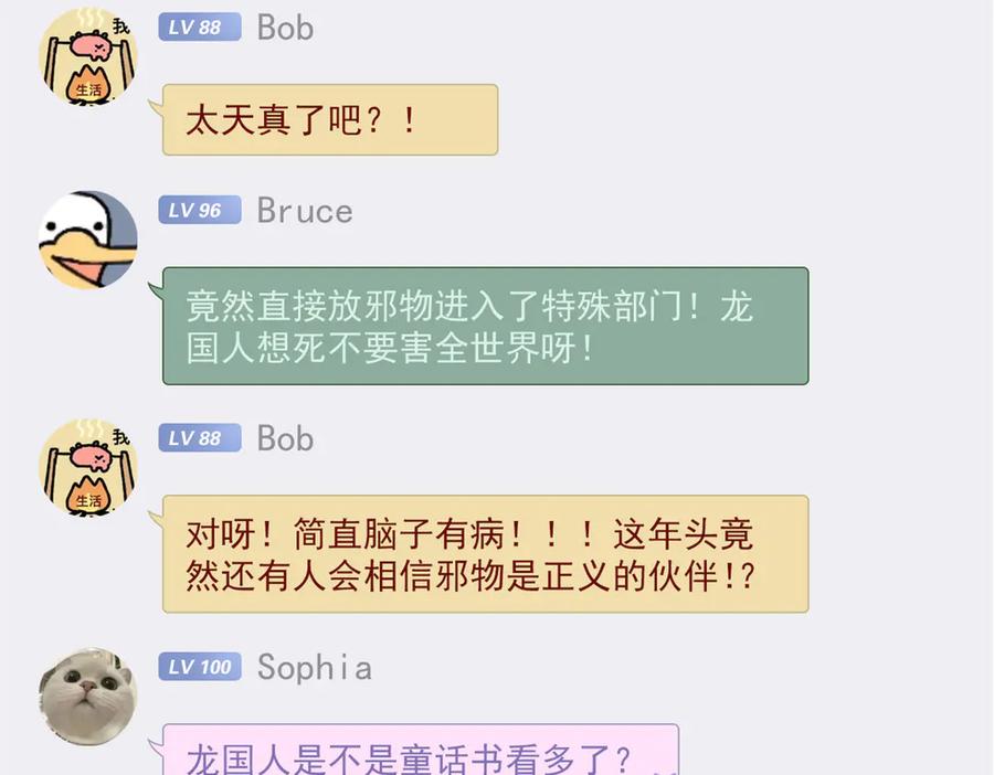 从精神病院走出的强者 308 邪物随宠，国际炸锅 第116页