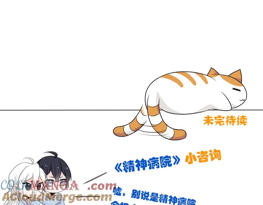 从精神病院走出的强者 308 邪物随宠，国际炸锅 第121页