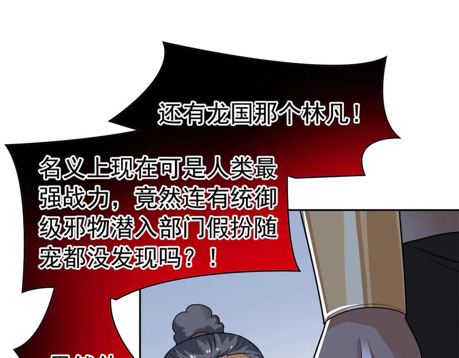 从精神病院走出的强者 308 邪物随宠，国际炸锅 第94页