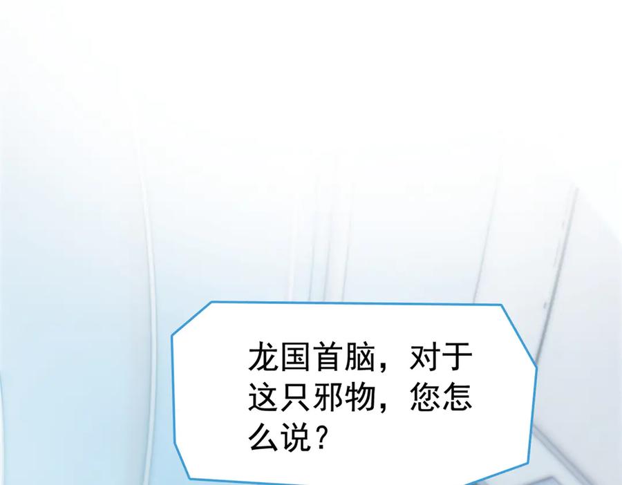 从精神病院走出的强者 308 邪物随宠，国际炸锅 第103页