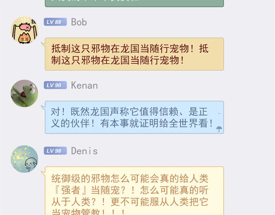 从精神病院走出的强者 308 邪物随宠，国际炸锅 第118页