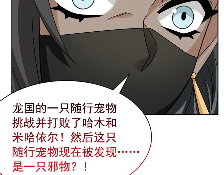 从精神病院走出的强者 308 邪物随宠，国际炸锅 第86页