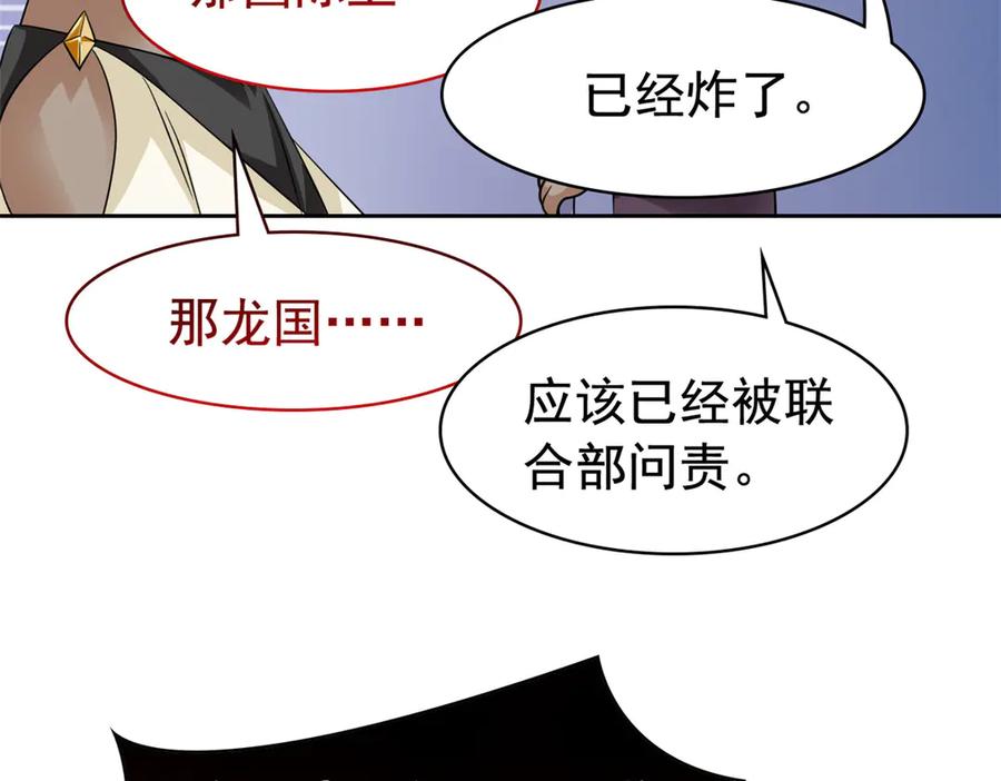 从精神病院走出的强者 308 邪物随宠，国际炸锅 第91页