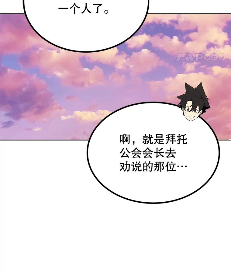 《被圣剑选择的少年》32.正式开战 第56页