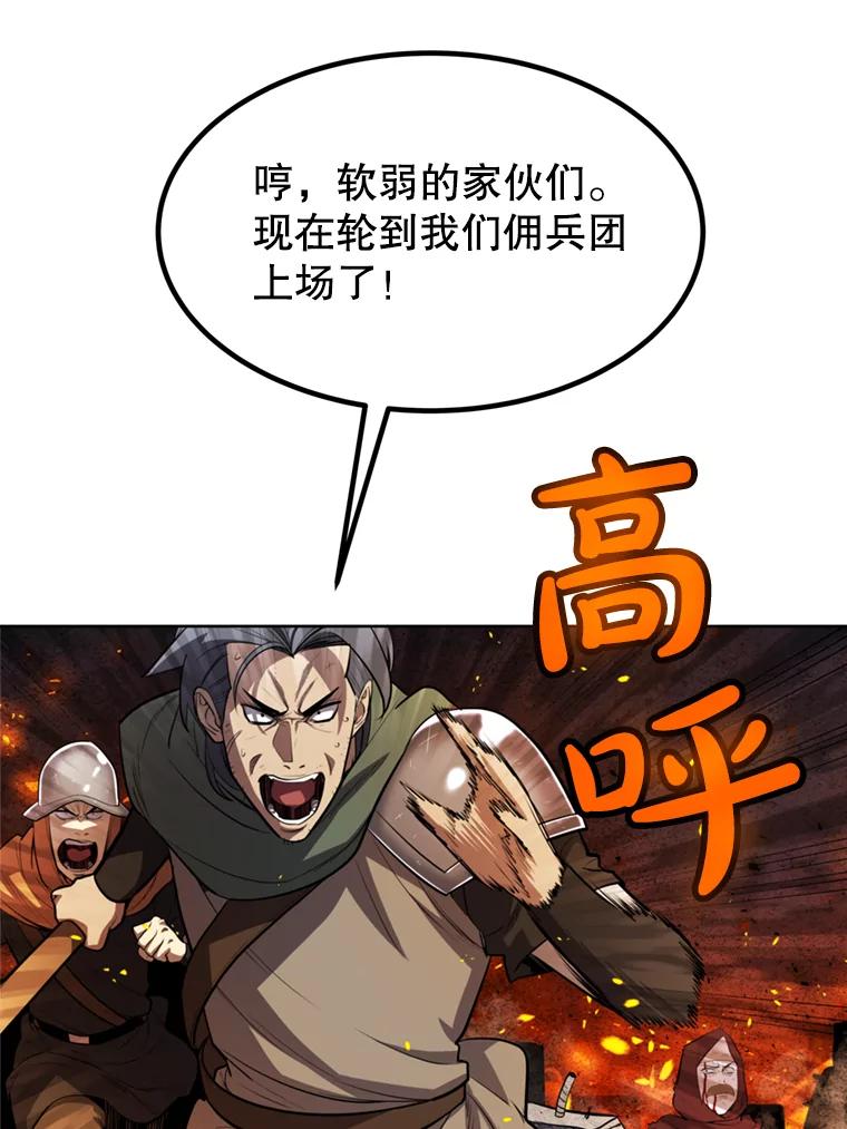 《被圣剑选择的少年》32.正式开战 第100页