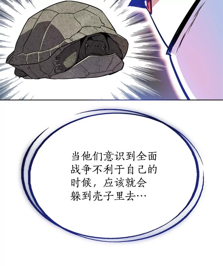 《被圣剑选择的少年》32.正式开战 第106页