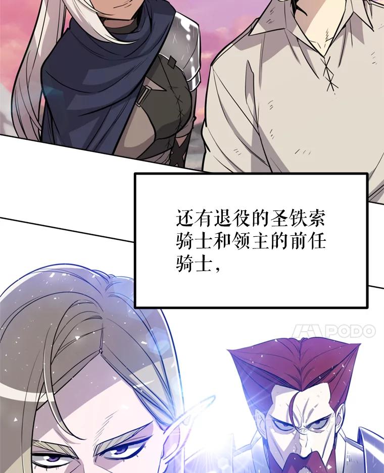 《被圣剑选择的少年》32.正式开战 第66页