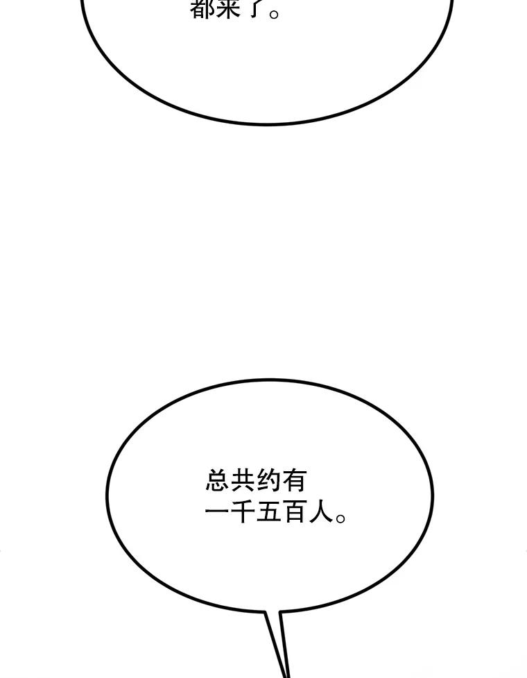 《被圣剑选择的少年》32.正式开战 第12页