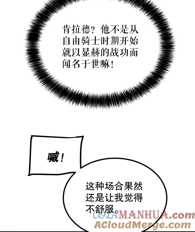 《被圣剑选择的少年》32.正式开战 第33页