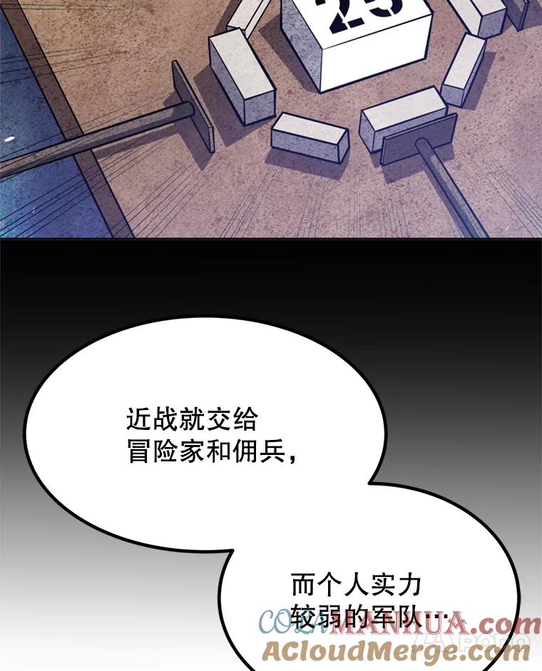 《被圣剑选择的少年》32.正式开战 第17页