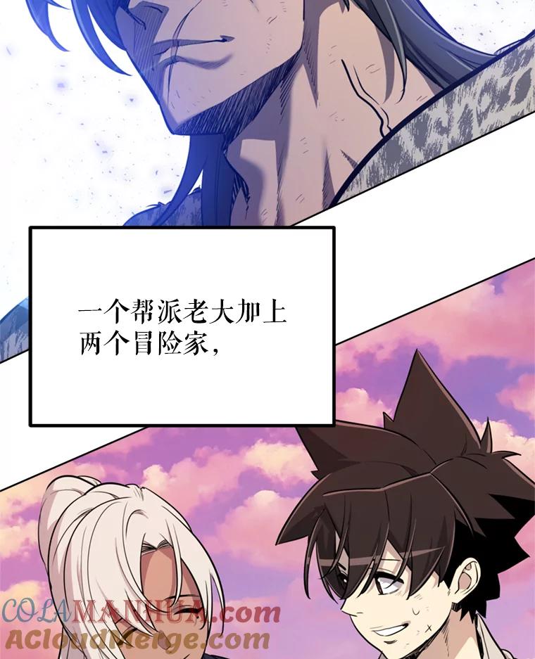 《被圣剑选择的少年》32.正式开战 第65页