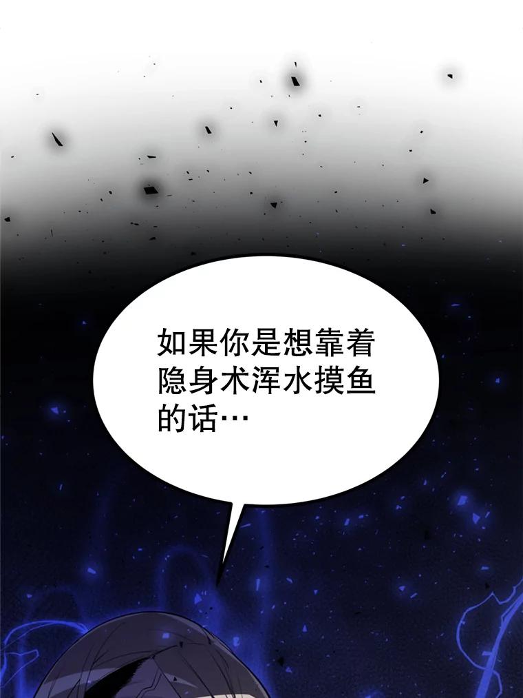 《被圣剑选择的少年》32.正式开战 第47页