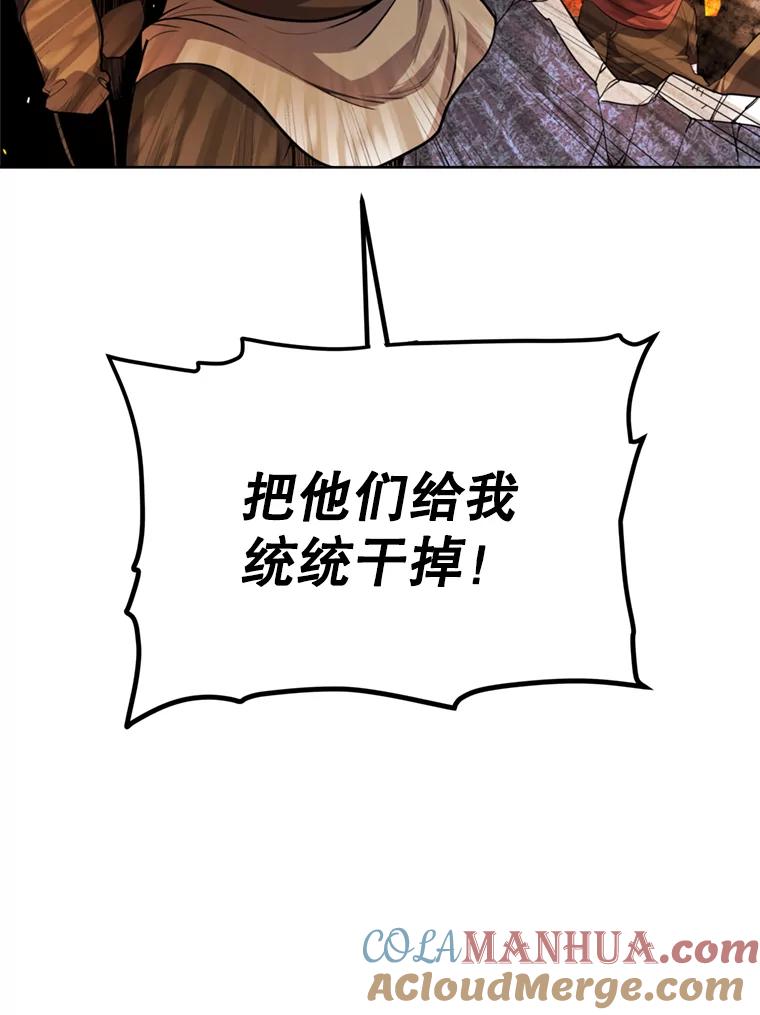 《被圣剑选择的少年》32.正式开战 第101页