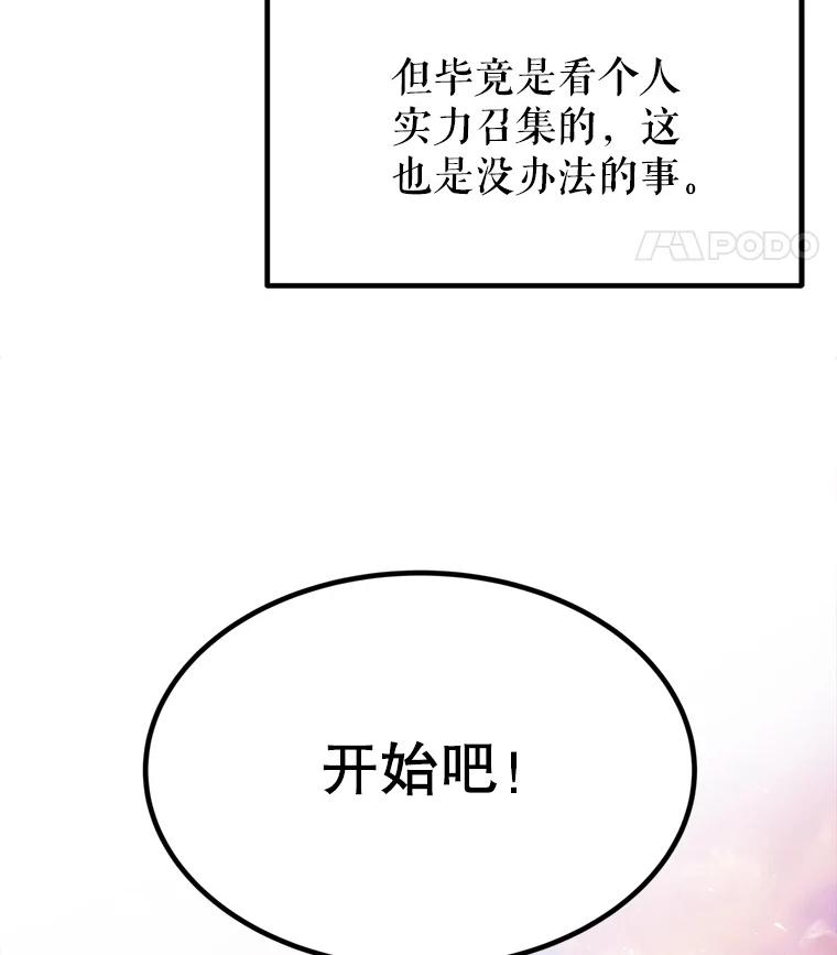 《被圣剑选择的少年》32.正式开战 第70页