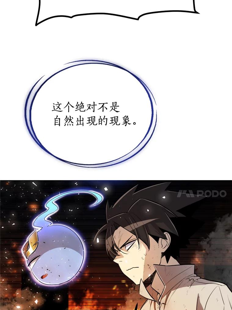 《被圣剑选择的少年》32.正式开战 第112页