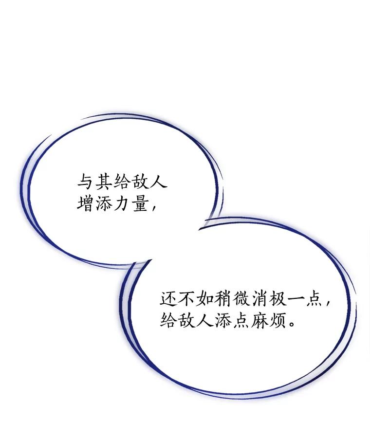 《被圣剑选择的少年》32.正式开战 第22页