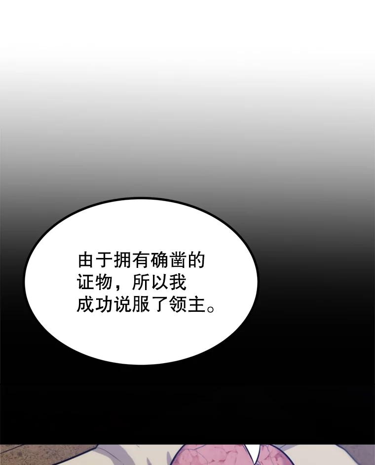 《被圣剑选择的少年》32.正式开战 第15页
