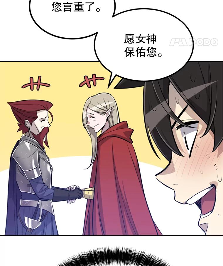 《被圣剑选择的少年》32.正式开战 第32页