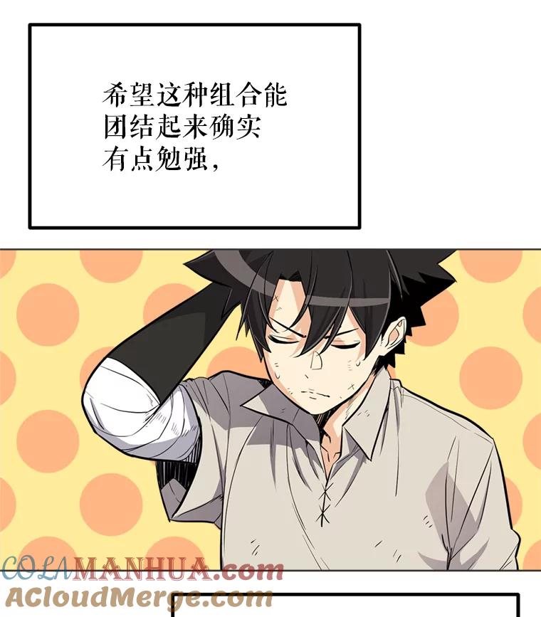 《被圣剑选择的少年》32.正式开战 第69页