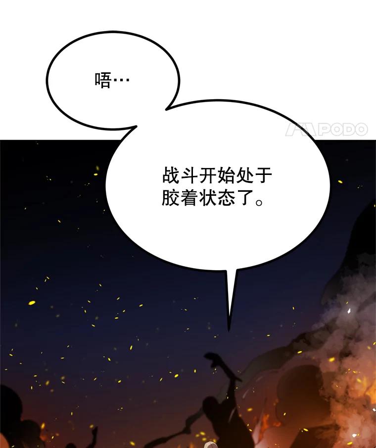《被圣剑选择的少年》32.正式开战 第102页