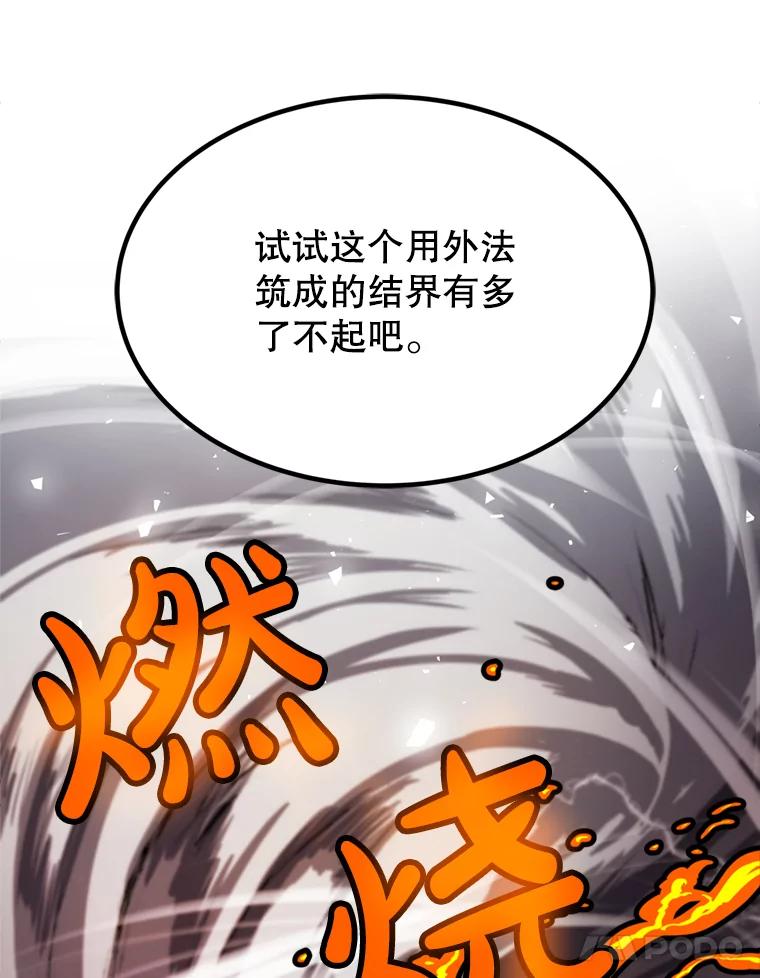 《被圣剑选择的少年》32.正式开战 第123页