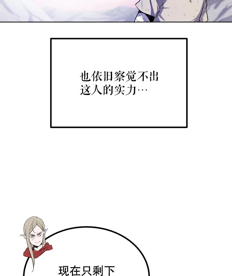 《被圣剑选择的少年》32.正式开战 第55页