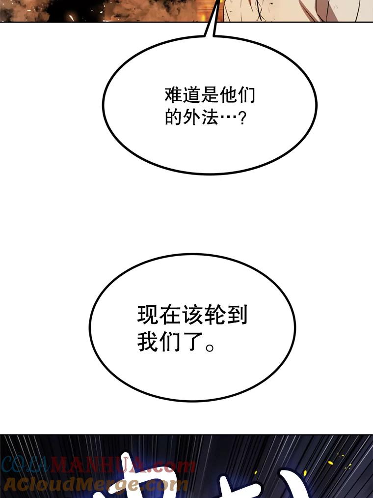 《被圣剑选择的少年》32.正式开战 第113页