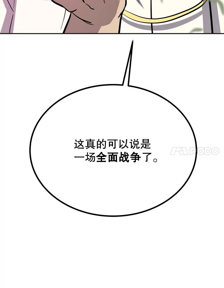 《被圣剑选择的少年》32.正式开战 第14页