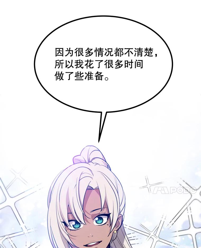 《被圣剑选择的少年》32.正式开战 第59页
