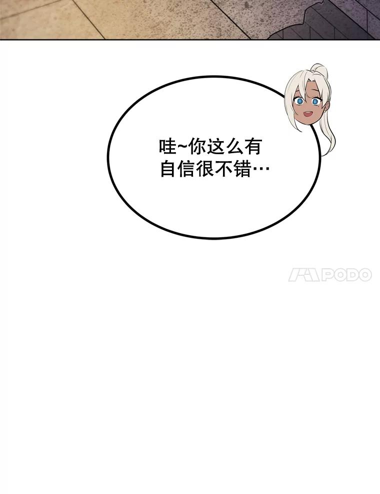 《被圣剑选择的少年》33.地下迷宫 第106页