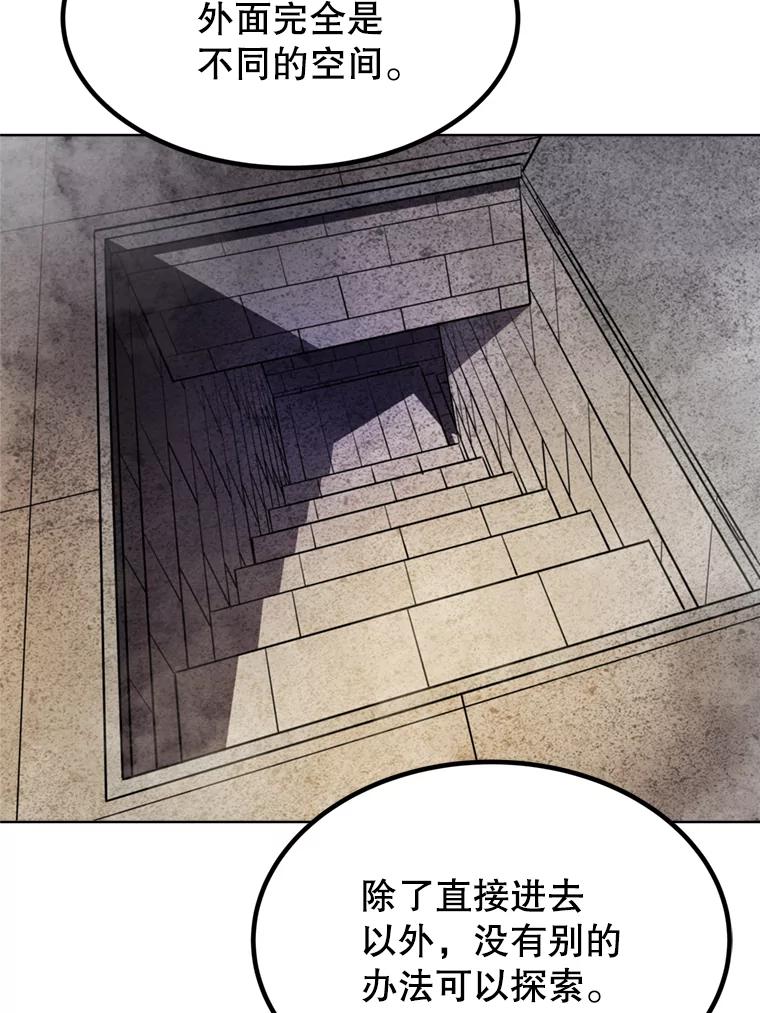 《被圣剑选择的少年》33.地下迷宫 第70页