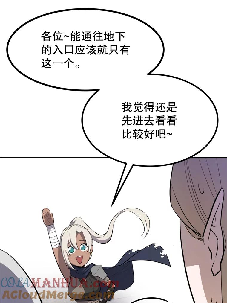 《被圣剑选择的少年》33.地下迷宫 第65页