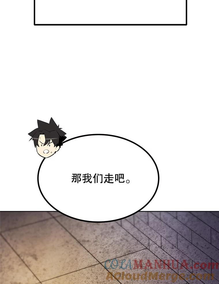 《被圣剑选择的少年》33.地下迷宫 第105页