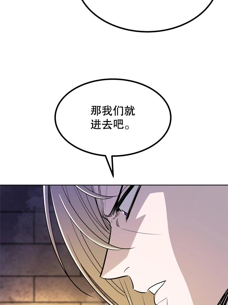 《被圣剑选择的少年》33.地下迷宫 第71页