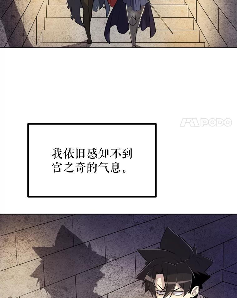 《被圣剑选择的少年》33.地下迷宫 第76页